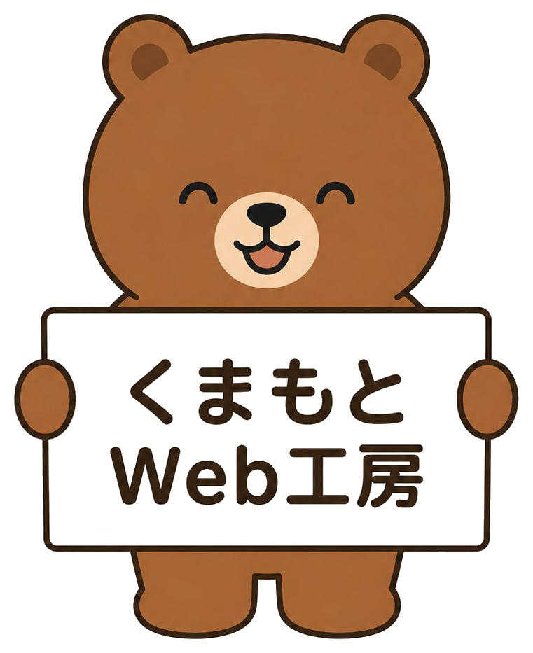 くまもとWeb工房
